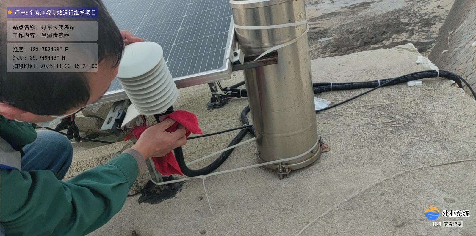 丹东大鹿岛站-温湿传感器