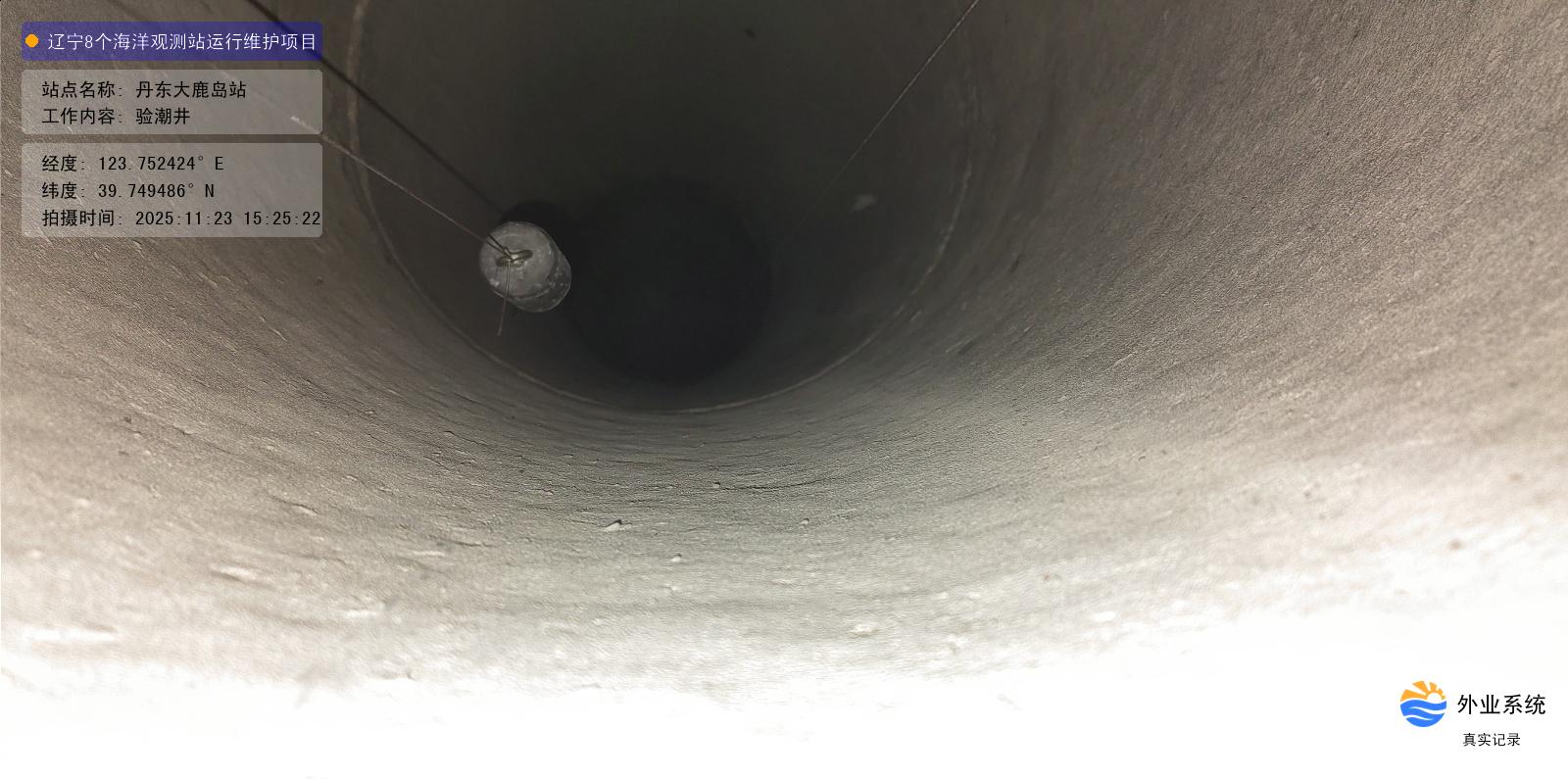 丹东大鹿岛站-验潮井
