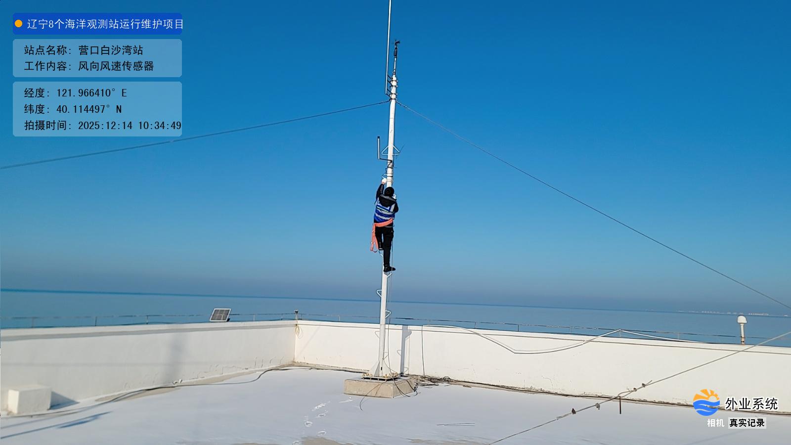 营口白沙湾站-风向风速传感器