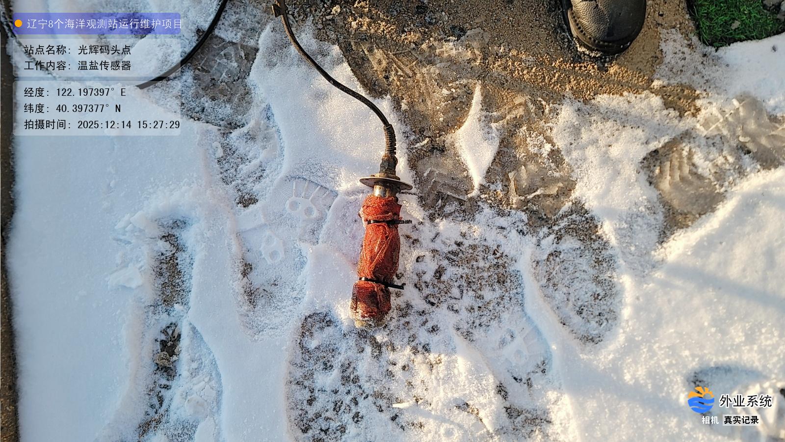 光辉码头点-温盐传感器