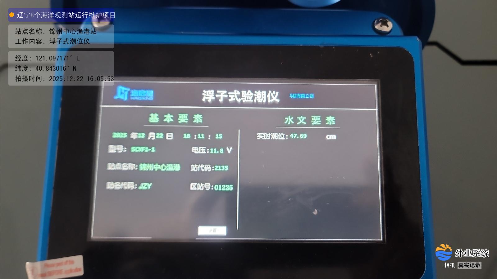 锦州中心渔港站-浮子式潮位仪