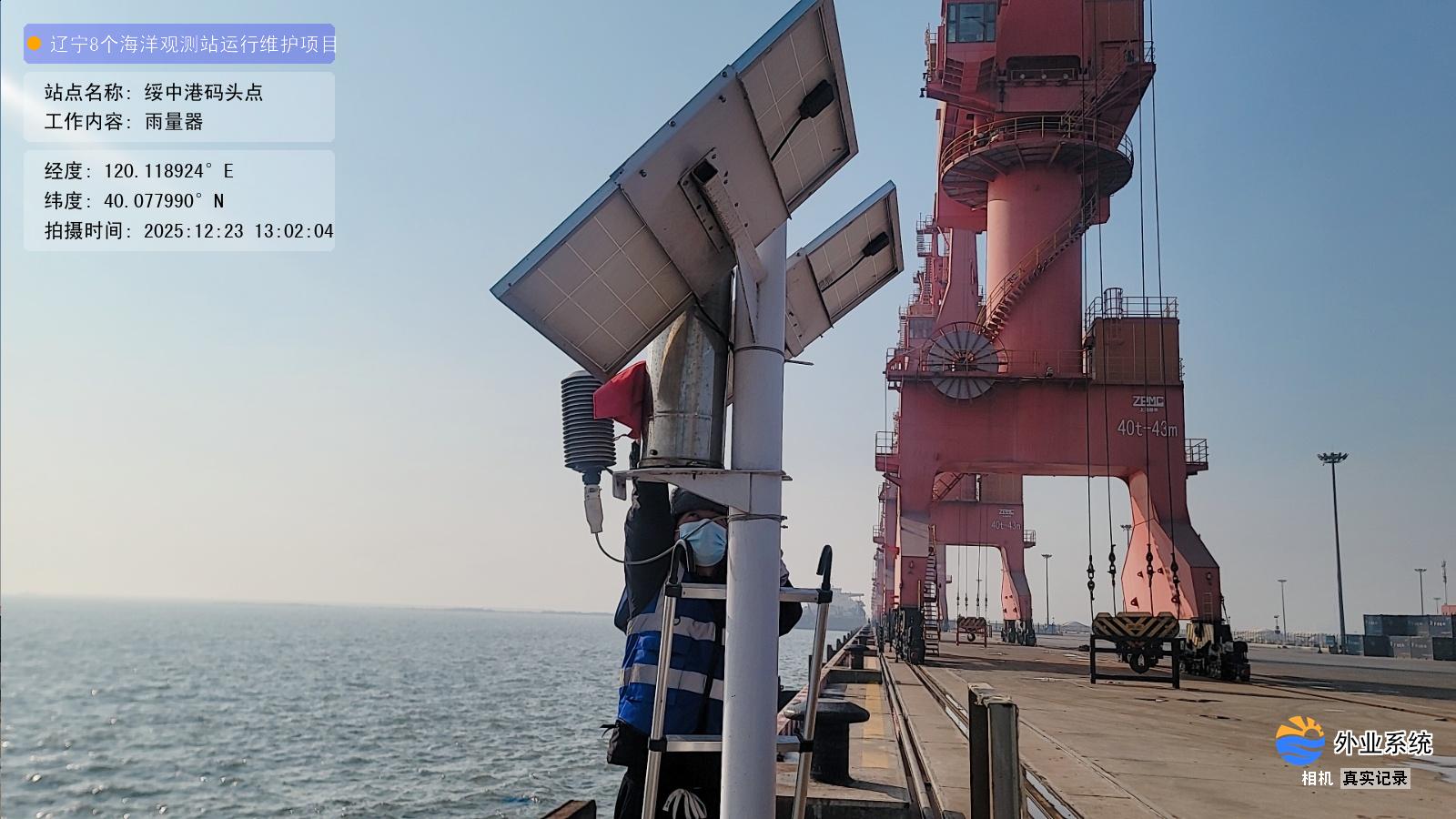 绥中港码头点-雨量器
