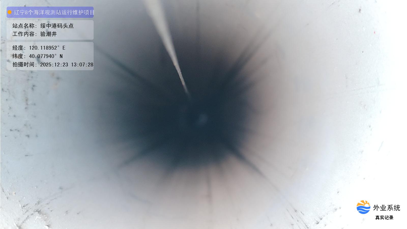 绥中港码头点-验潮井