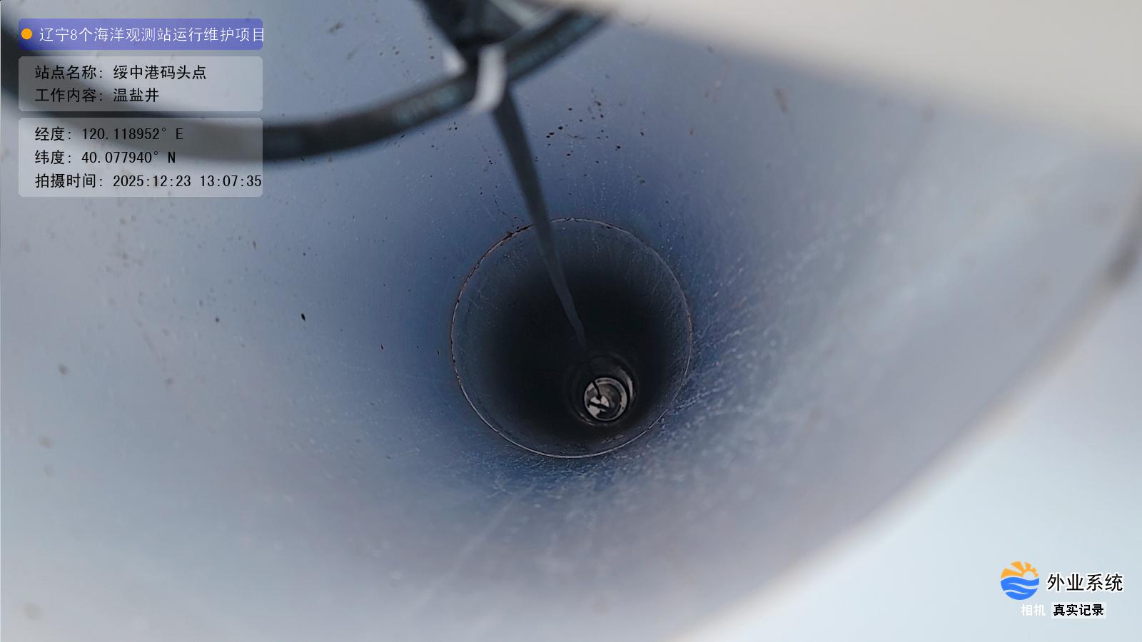 绥中港码头点-温盐井