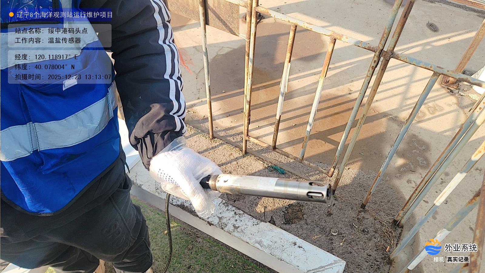 绥中港码头点-温盐传感器