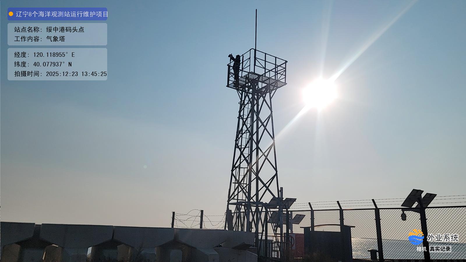 绥中港码头点-气象塔