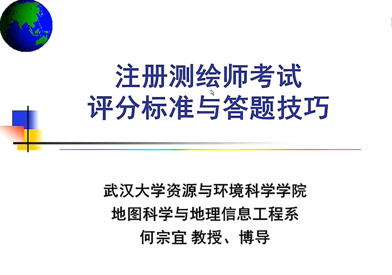 地图制图与地理信息工程-3-20250829-武汉大学何宗宜教授.mp4