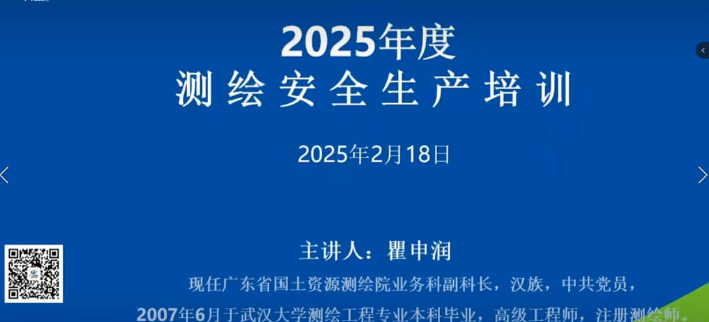 20250218-测绘安全生产.MP4