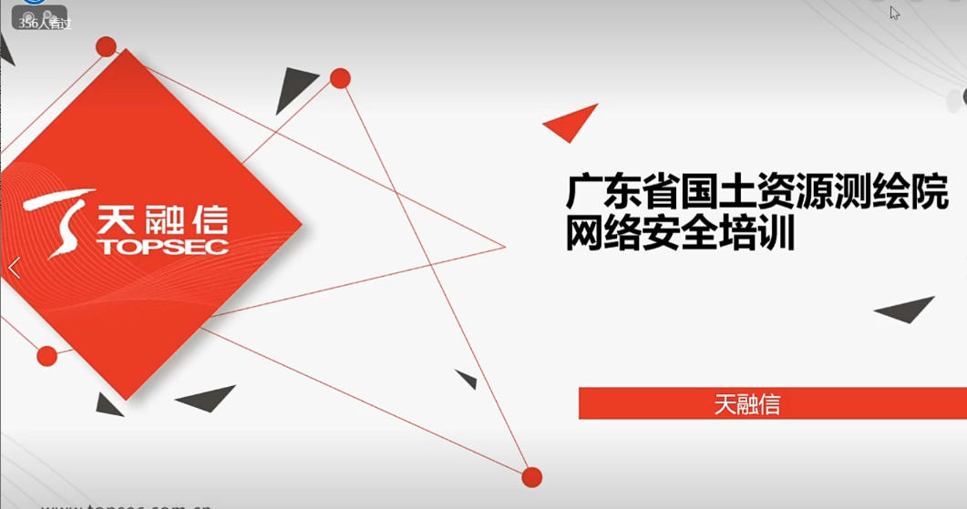 20250220-2025年网络安全培训.MP4