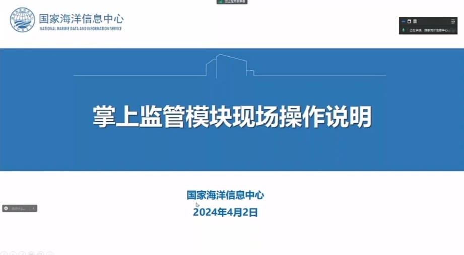 第2部分_掌上监管模块现场操作-已处理.mp4