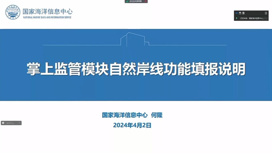 第4部分_掌上监管模块自然岸线功能-已处理.mp4