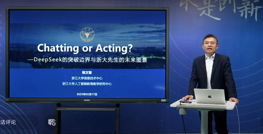 20250217-第二课-DeepSeek的突破边界与“浙大先生”的未来图景-陈文智.mp4