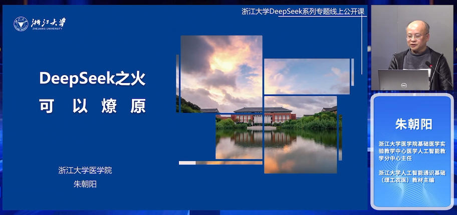 20250310-DeepSeek之火，可以燎原-朱朝阳.mp4