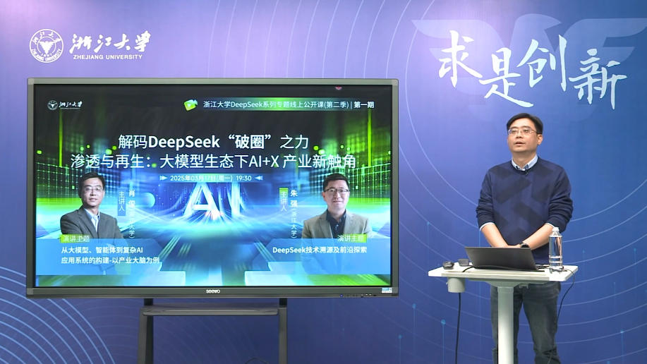 第一期：肖俊（浙江大学）从大模型、智能体到复杂AI应用系统的构建——以产业大脑为例.mp4