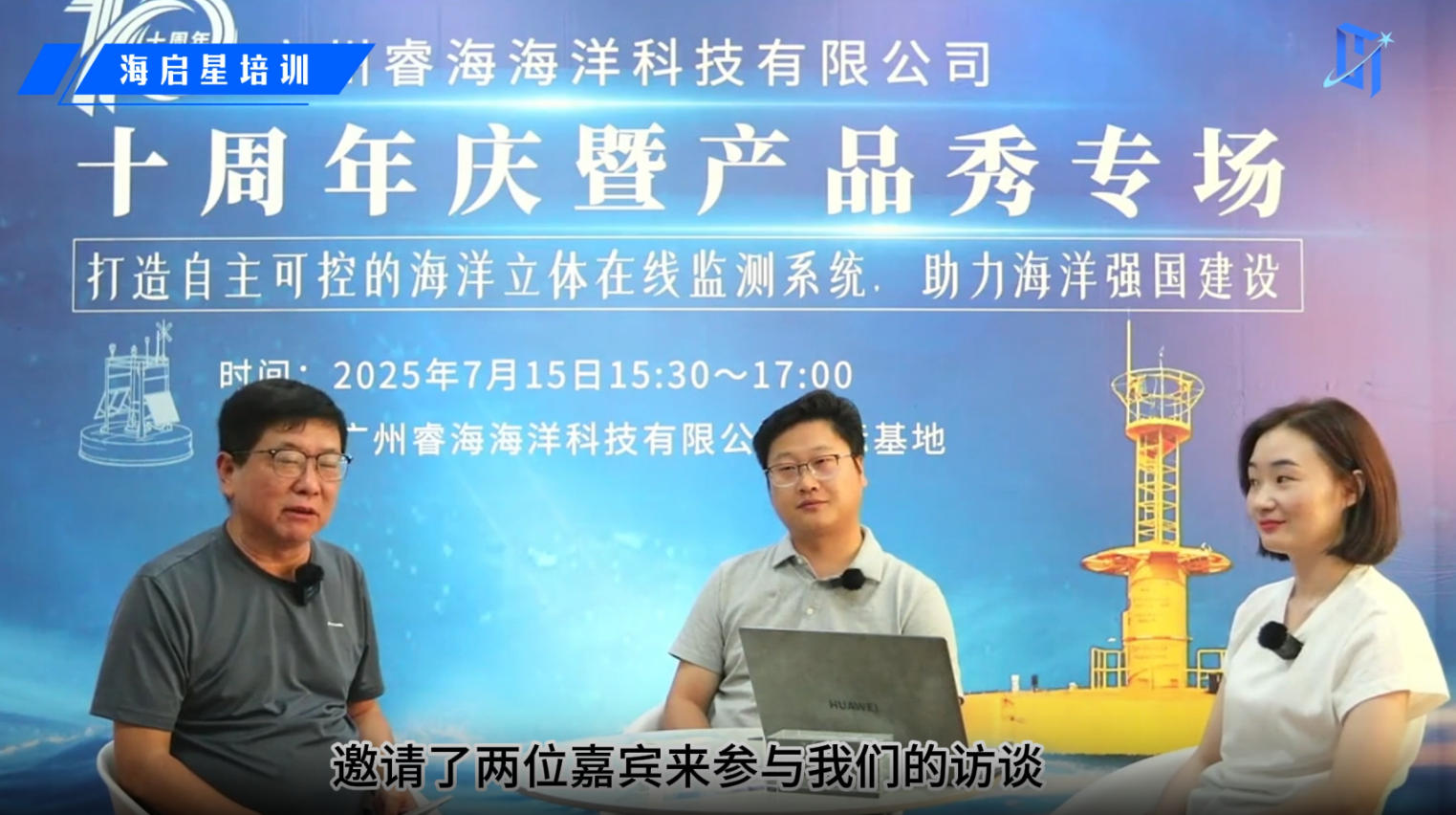 溪流采访睿海_03_20250718.mp4