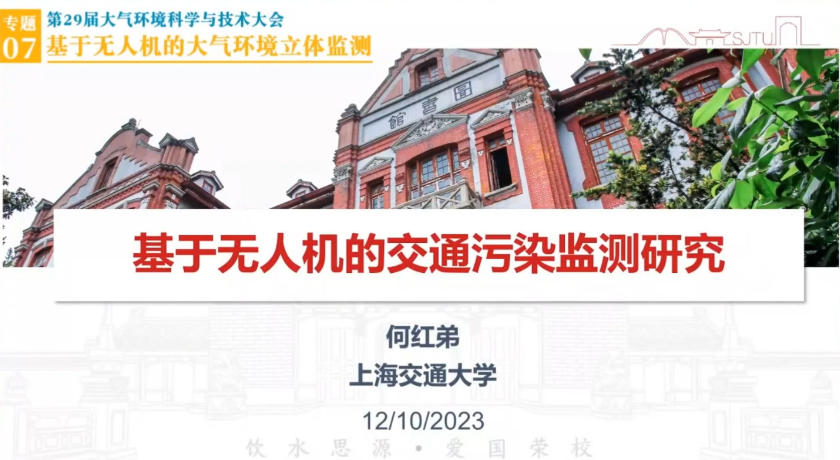10-基于无人机的交通污染立体监测研究-何红弟.mp4